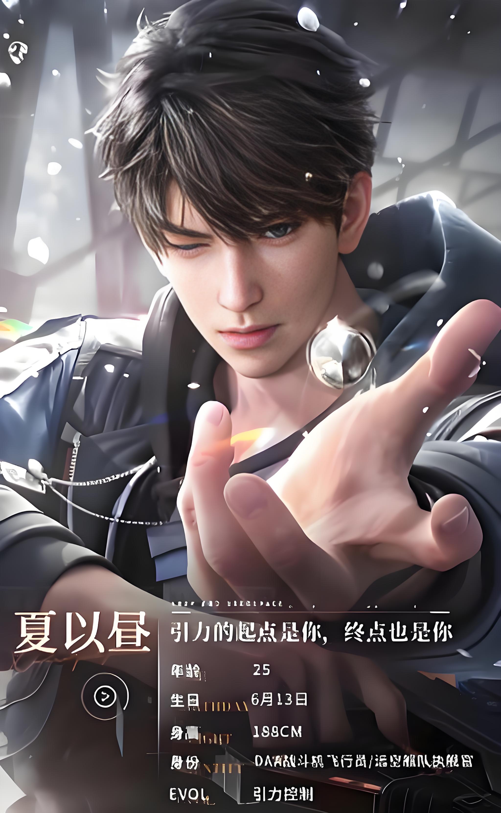 夏以昼
