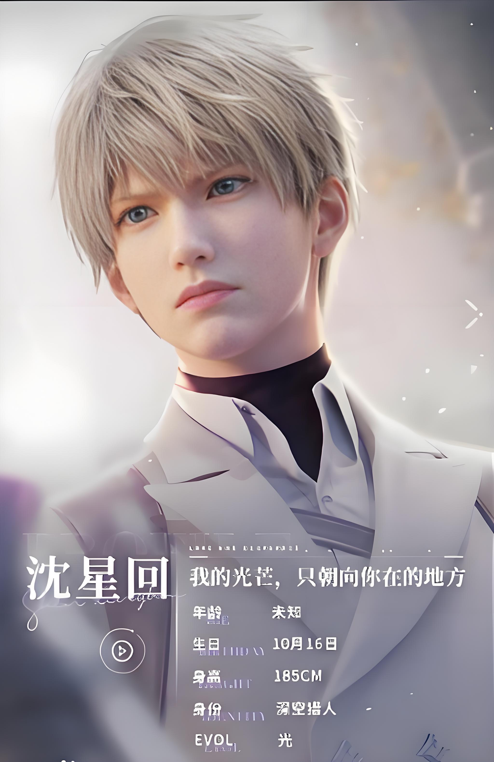 沈星回